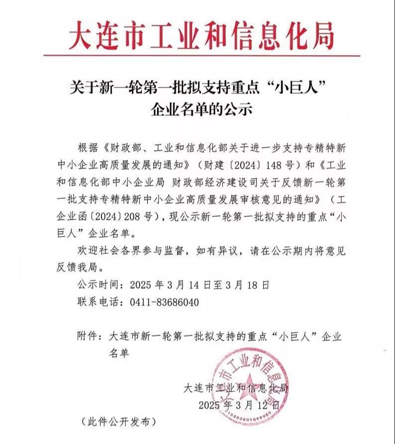 3499拉斯维加斯乐成入选国家工信部揭晓的新一轮第一批拟支持重点“小巨人”企业名单_公司新闻 - 3499拉斯维加斯